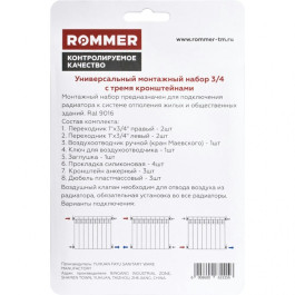 Монтажный комплект пробок Rommer 3/4''
