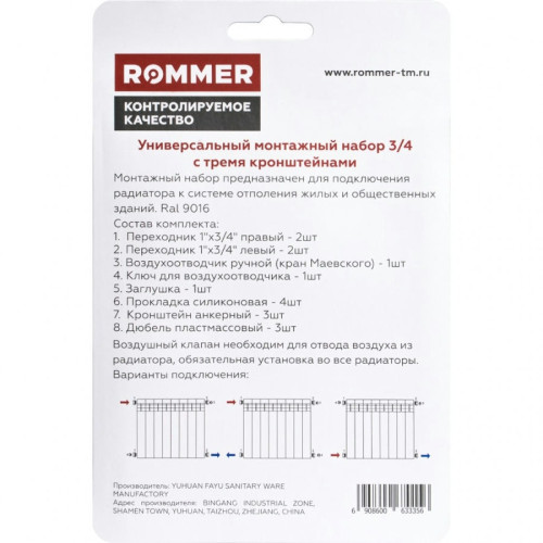 Монтажный комплект пробок Rommer 3/4''
