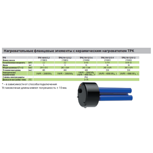 Drazice TPK 210-12/3-6 ТЭН нагрева для бойлеров модели OKCE S, OKC NTR(R)/BP арт. 2110050