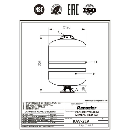Гидроаккумулятор Renseier RAV-2LV вертикальный