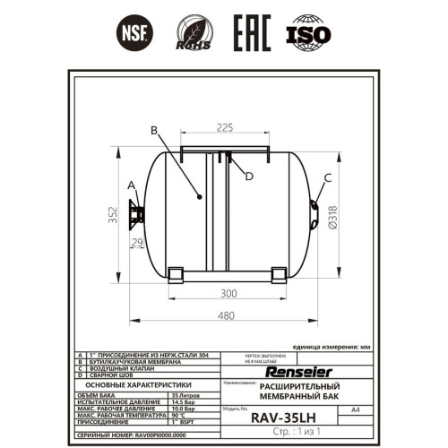 Гидроаккумулятор Renseier RAV-35LH горизонтальный