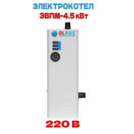 Котел электрический OLRUS ЭВПМ-4,5 кВт