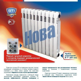 Радиатор чугунный STI Нова-300 10 секций