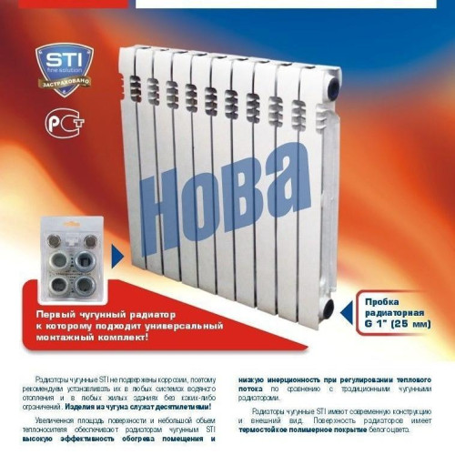 Радиатор чугунный STI Нова-500 10 секций
