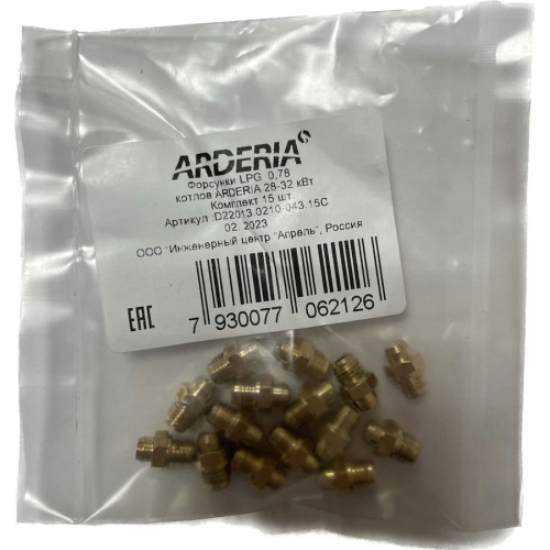 Форсунки на сжиженный газ (пропан) для котла Arderia 28-32 кВт
