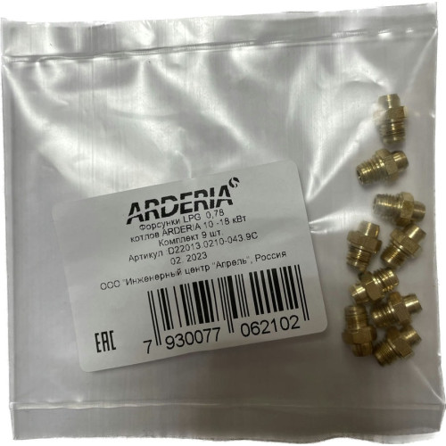 Форсунки на сжиженный газ (пропан) для котла Arderia 10-18 кВт