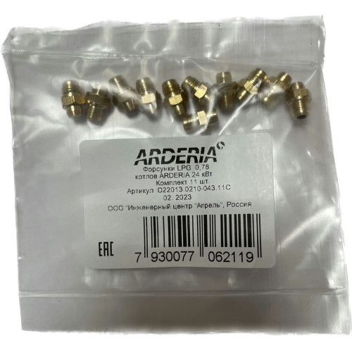 Форсунки на сжиженный газ (пропан) для котла Arderia 24 кВт