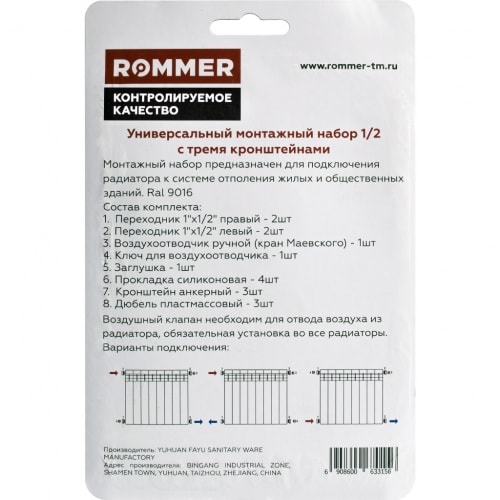 Монтажный комплект пробок Rommer 1/2''