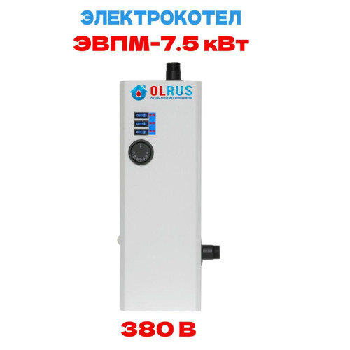 Котел электрический OLRUS ЭВПМ-7,5 кВт