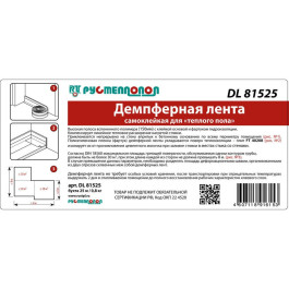 Демпферная лента Рустеплопол самоклейкая, фартук 150мм х 8мм х 25м