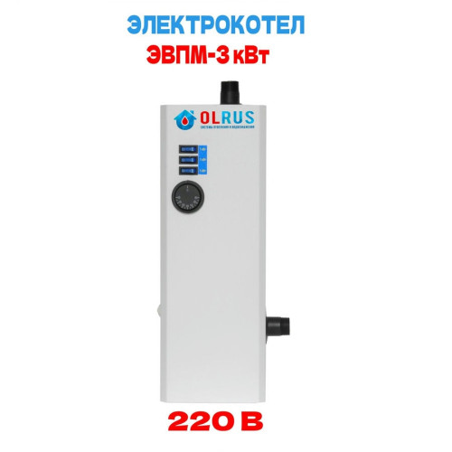 Котел электрический OLRUS ЭВПМ-3 кВт
