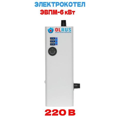 Котел электрический OLRUS ЭВПМ-6 кВт