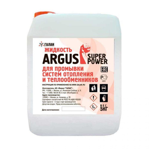 Жидкость для промывки систем отопления и теплообменников ARGUS SUPER POWER (5 кг.)