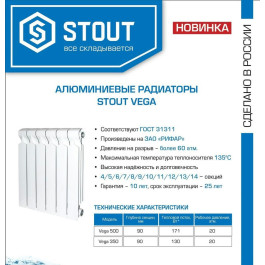 Алюминиевый радиатор Stout VEGA 350 (4 секции)