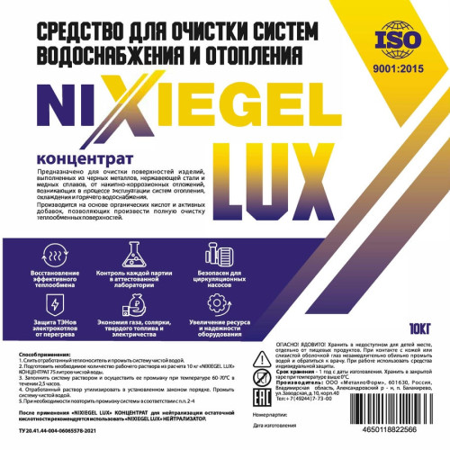 Средство для очистки систем водоснабжения и отопления NIXIEGEL-LUX 10кг+1 кг нейтрализатор