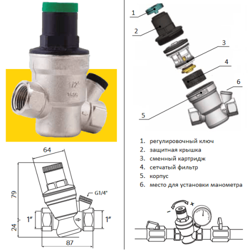Редуктор давления ELSEN мембранный с фильтром с сменным картриджем макс 16 бар , регулировка 1-6,5 бар ВВ 1/2" — 1/2"