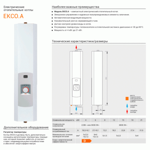 Котел электрический Kospel EKCO.A-21