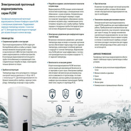Проточный водонагреватель Элемент Комфорта Flow 12