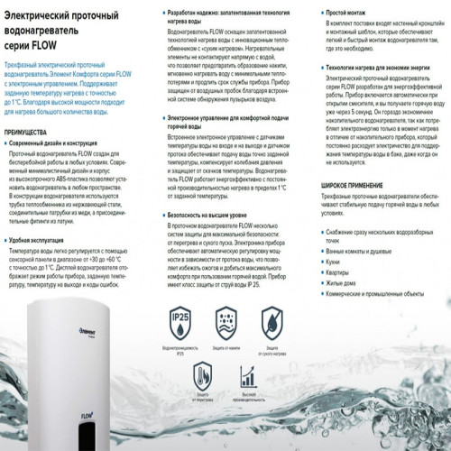 Проточный водонагреватель Элемент Комфорта Flow 9