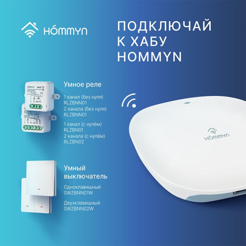 Блок управления (шлюз) ROYAL THERMO Hommyn hub HH-01