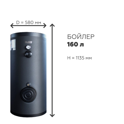 Бойлер косвенного нагрева с одним змеевиком ELSEN 160 л (мягкий кожух)
