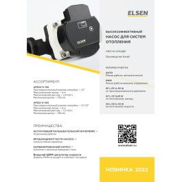 Циркуляционный насос с частотным регулированием ELSEN APE20-6-130 DN20,130mm