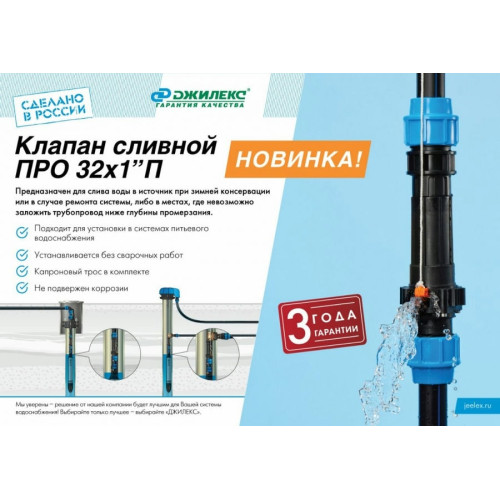 Клапан сливной Джилекс ПРО 32х1”П