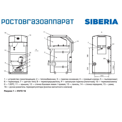 Напольный газовый энергонезависимый котел Siberia КЧГО 16 Напольный газовый энергонезависимый котел Siberia КЧГО 16