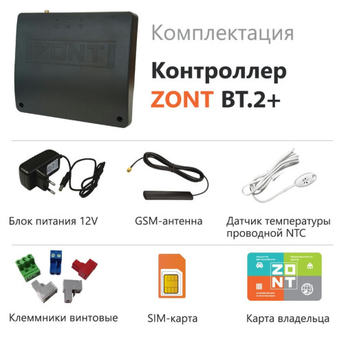 GSM термостат для газовых котлов Bosch Buderus ZONT BT.2+ арт. ML00005878