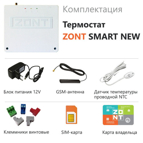 GSM термостат ZONT SMART NEW