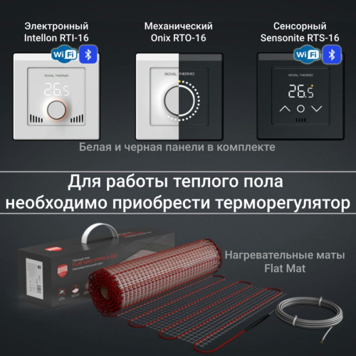 Комплект теплого пола Royal Thermo FlatMat RTFM 0.5 м²