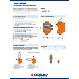 Электронный регулятор давления Pedrollo EASY SMALL 1 M с манометром
