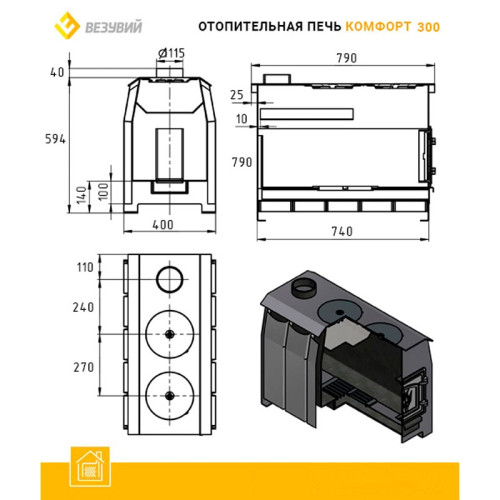 Отопительная печь Везувий Комфорт 300 (ДТ-3С)