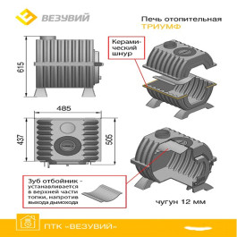 Отопительная печь Везувий Триумф 180 чугунная