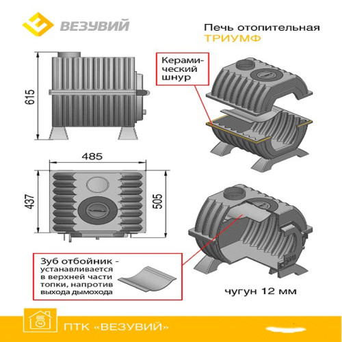 Отопительная печь Везувий Триумф 180 чугунная