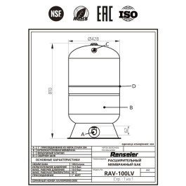 Гидроаккумулятор Renseier RAV-100LV вертикальный