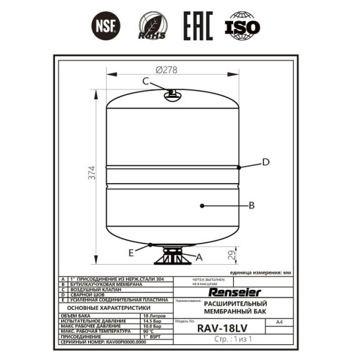Гидроаккумулятор Renseier RAV-18LV вертикальный