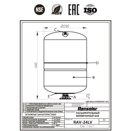 Гидроаккумулятор Renseier RAV-24LV вертикальный