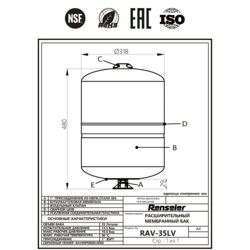 Гидроаккумулятор Renseier RAV-35LV вертикальный