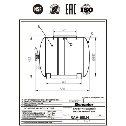 Гидроаккумулятор Renseier RAV-60LH горизонтальный