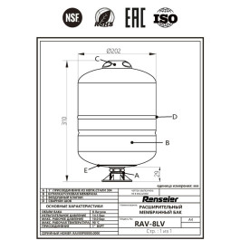 Гидроаккумулятор Renseier RAV-8LV вертикальный