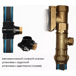 Клапан зимнего слива автоматический А4418