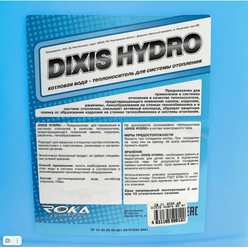 Котловая вода DIXIS Hydro канистра 20 кг