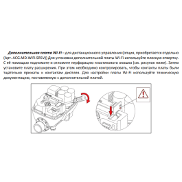 Wi-Fi модуль для инвертора SIRIO STOUT