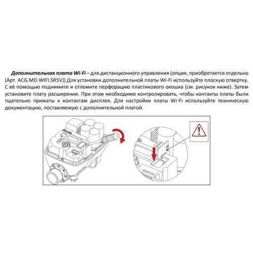 Wi-Fi модуль для инвертора SIRIO STOUT