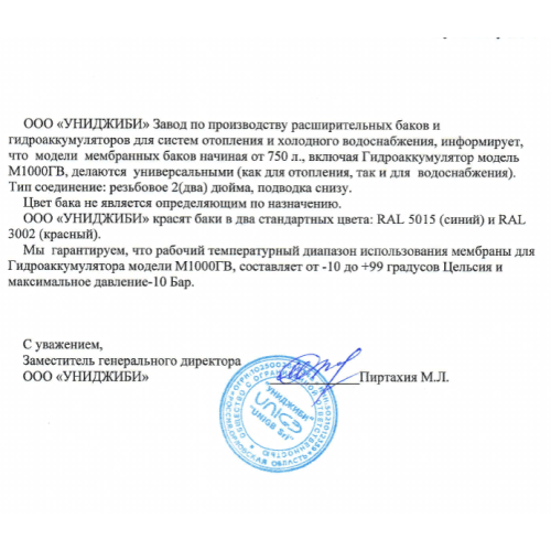 Гидроаккумулятор Униджиби вертикальный 1000 л