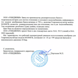 Гидроаккумулятор Униджиби вертикальный 750 л