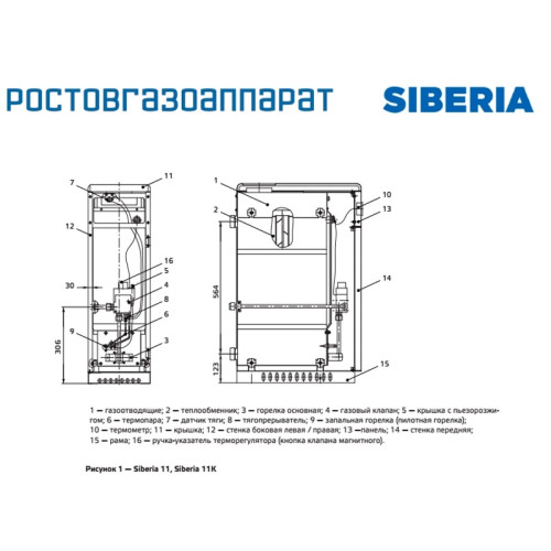 Напольный газовый энергонезависимый котел Siberia 23k