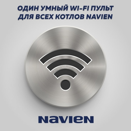 Пульт Navien Wi-Fi NR40-D