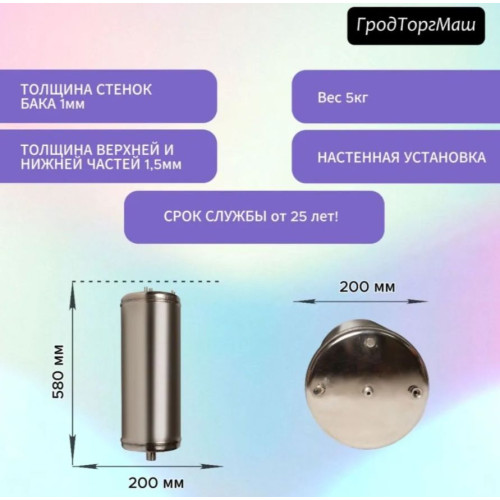 Гидроаккумулятор из нержавейки Гродторгмаш безмембранный ГА-15 л
